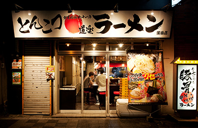 ラーメン道楽 蒲田店