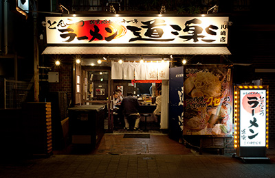 ラーメン道楽 川崎店