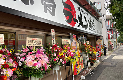 ラーメン道楽 環八矢口渡店