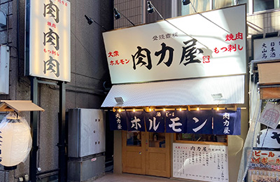 大衆ホルモン肉力屋 門前仲町店