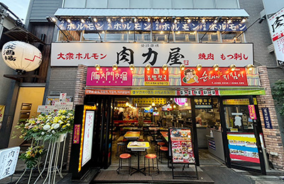 大衆ホルモン肉力屋 中野北口店